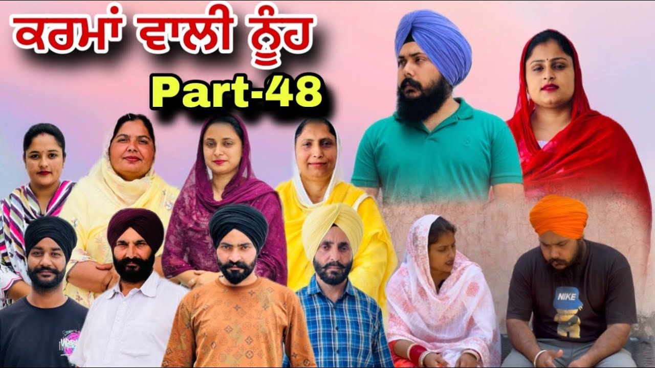 ਕਰਮਾਂ ਵਾਲੀ ਨੂੰਹ (ਭਾਗ-48) Karma Vaali Nooh (Part-48) Punjabi Web Series #natttv #natttvanmol