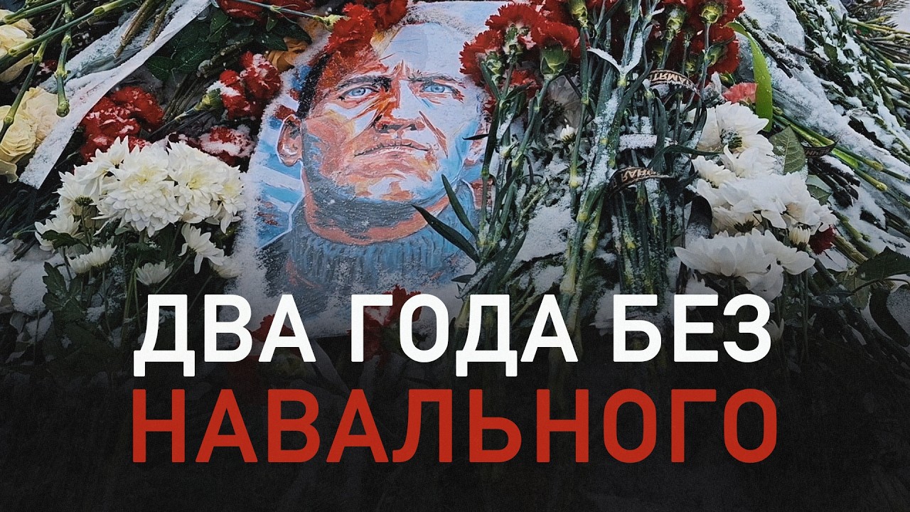 Годовщина смерти Навального. Видео дня с  Борисовского кладбища