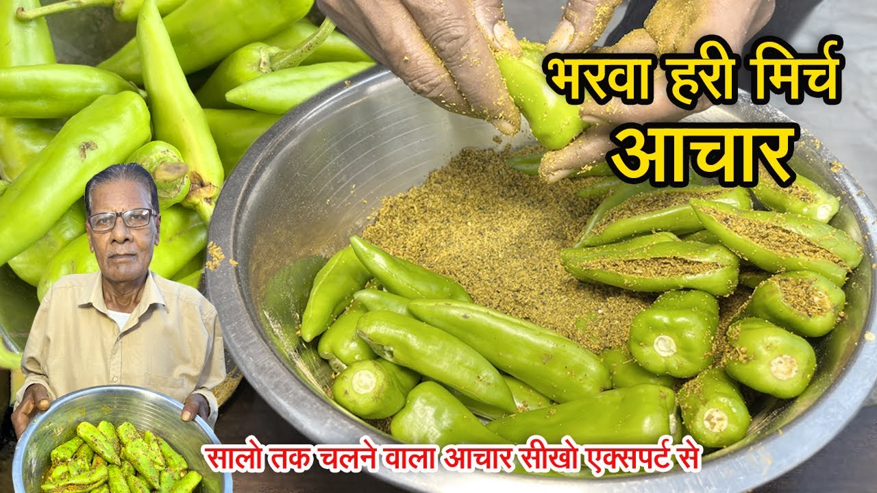 5 Min मे बिना धूप सालों-साल चलने वाला भरवा मिर्ची का आचार सीखो एक्सपर्ट से | bharwa mirchi ka achar