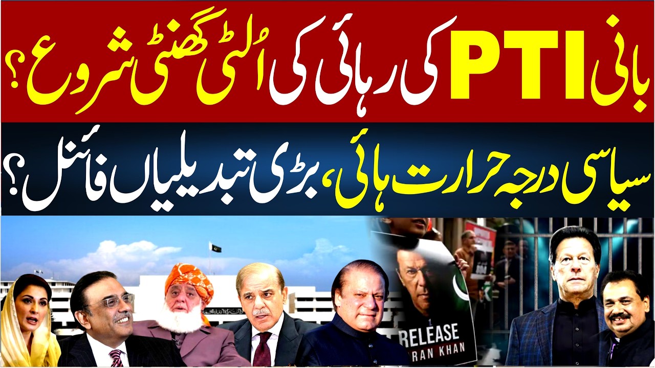 Imran Khan’s Release Countdown Starts?  Shocking Political Shakeup Hits Pakistan ! | Rana Azeem VLOG