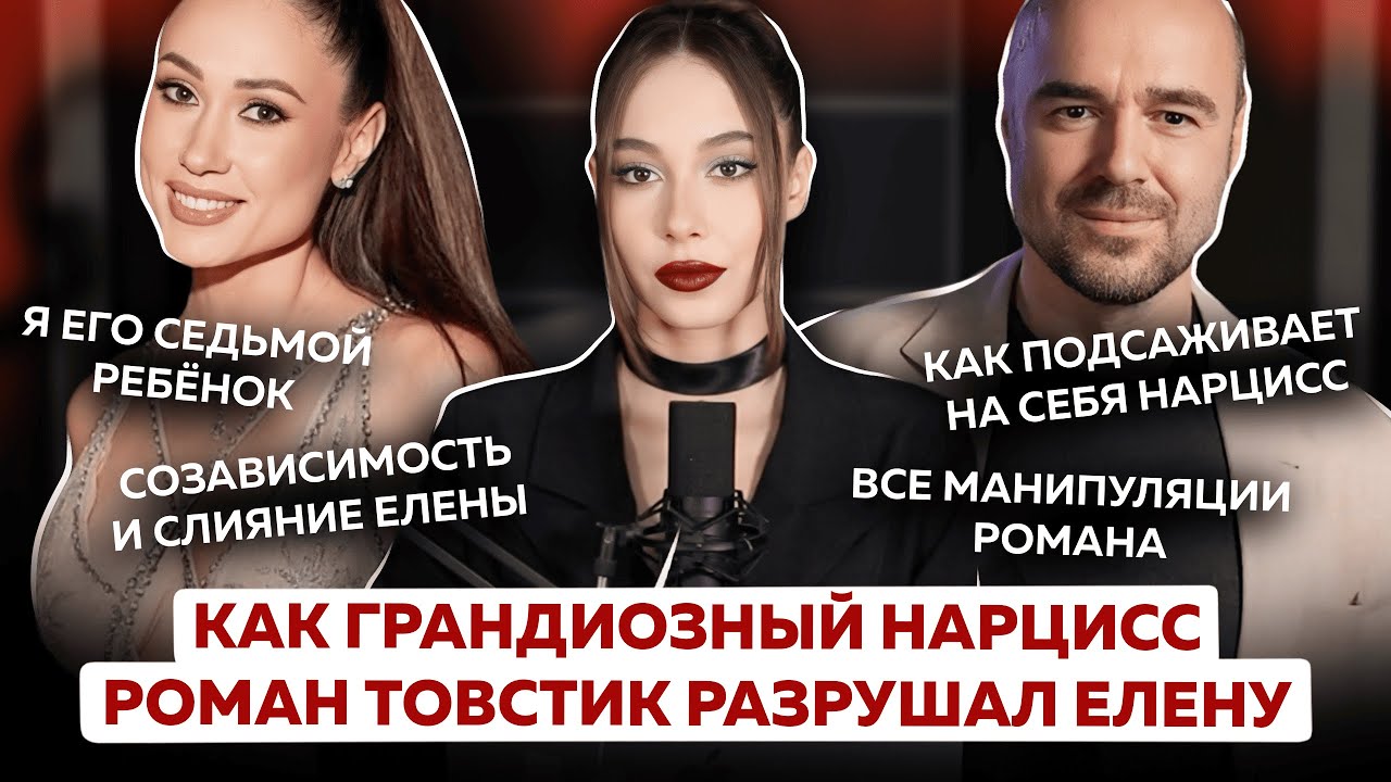 Шокирующая правда отношений Товстик | 