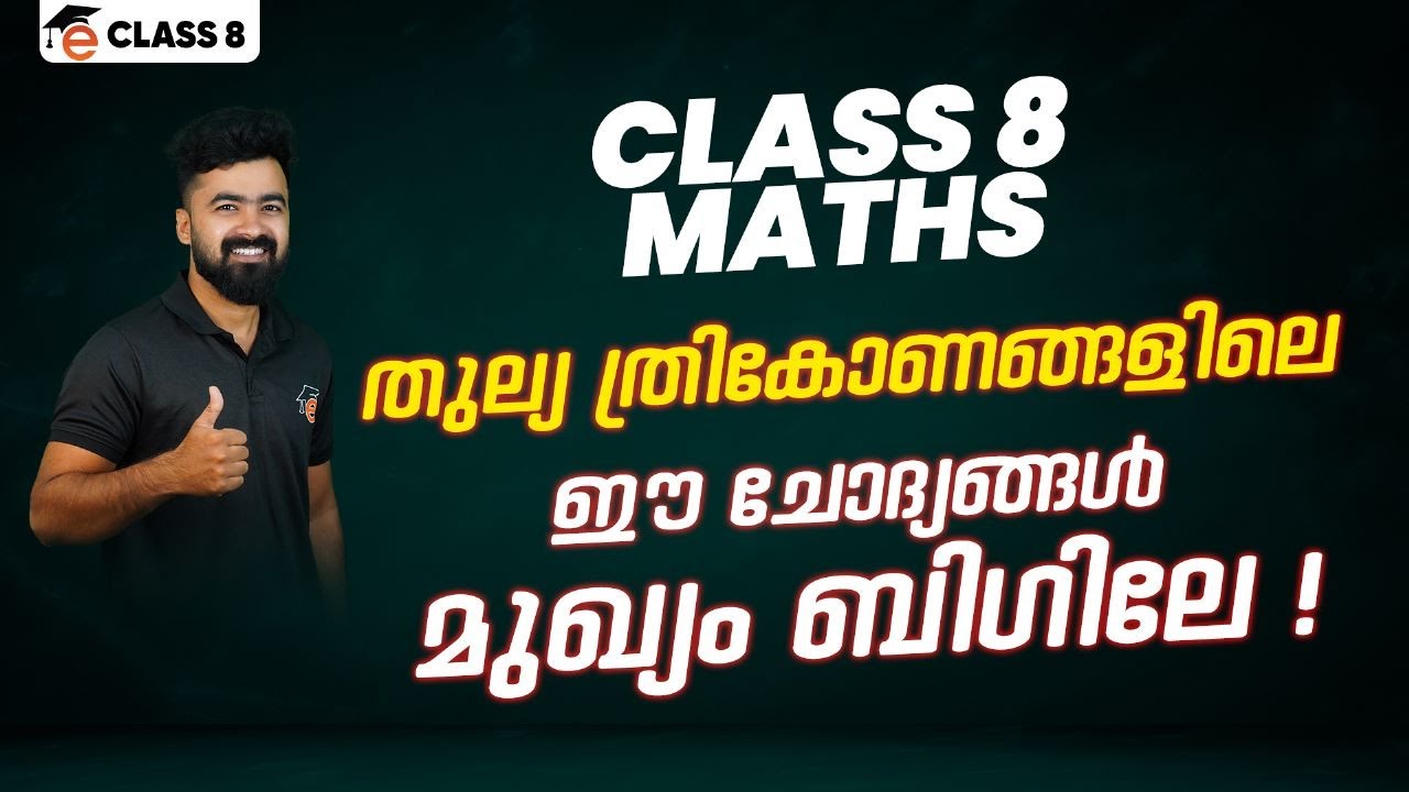 Class 8 Maths | Equal Triangles| Important Questions| കണക്കിൽ ഫുൾ മാർക്ക് നേടാം💯🔥|