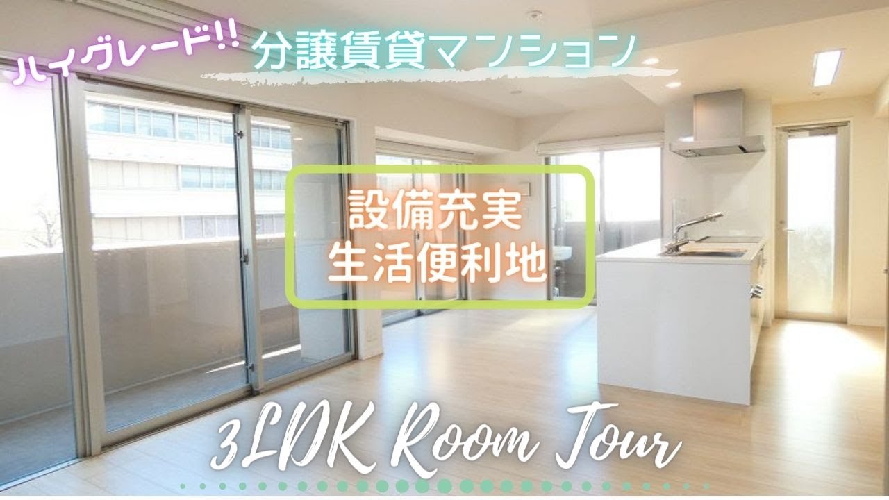 築浅✨ハイグレード✨分譲賃貸マンション🏢スタイリッシュなシステムキッチン🌟【MJR万才町】