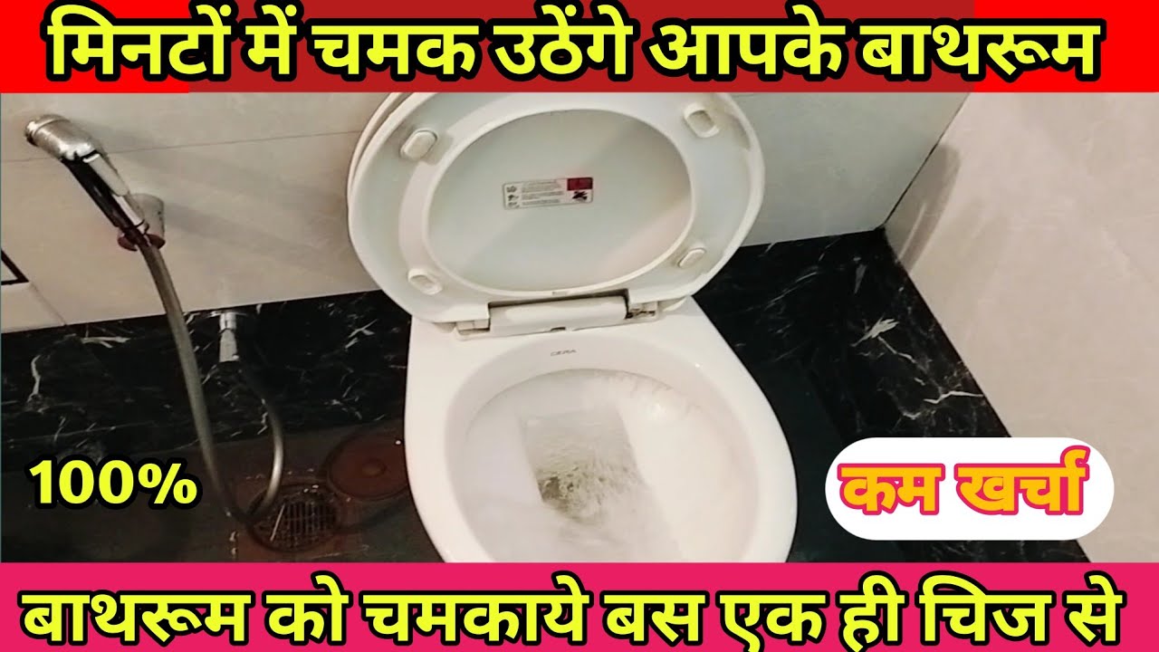 Bathroom Floor Cleaner, सालों पुरानी गंदी बाथरूम की टाइल्स को चमकाएं 2 मिनट में #diwalicleaning 