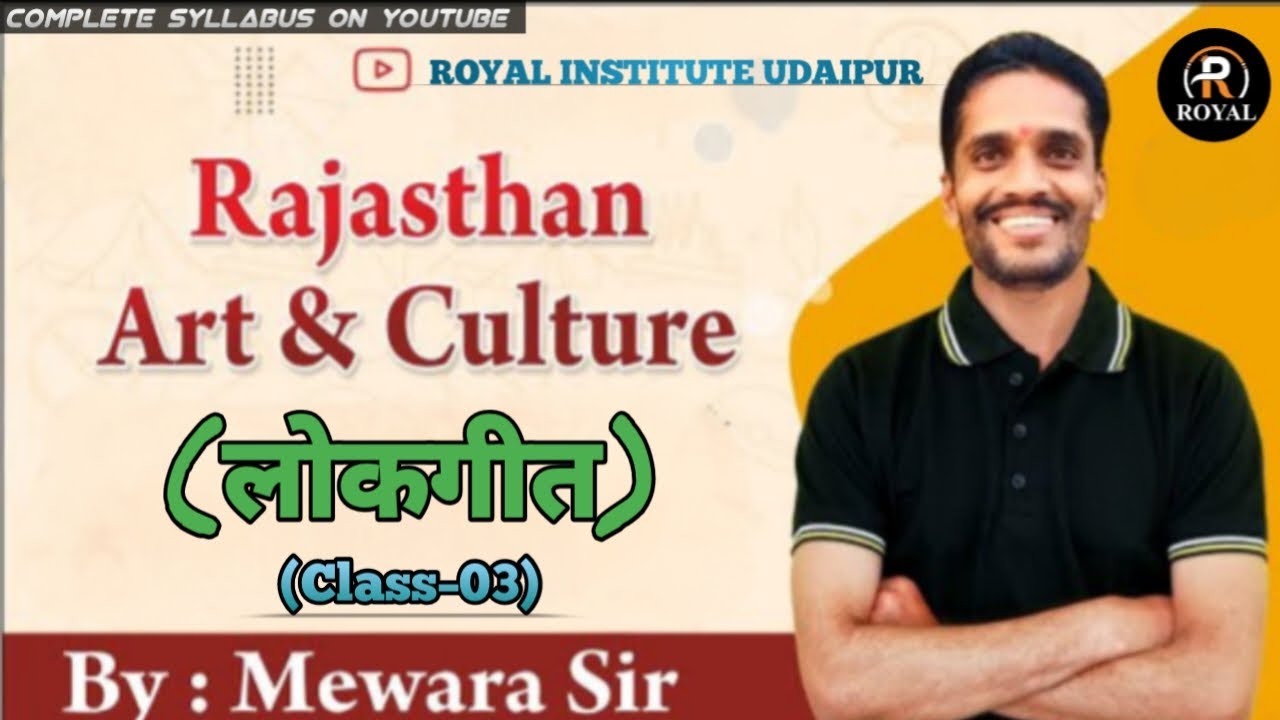 राजस्थान के प्रमुख लोकगीत | Part - 03 | Rajasthan Art And Culture 2026 | कृषि पर्यवेक्षक भर्ती 2026