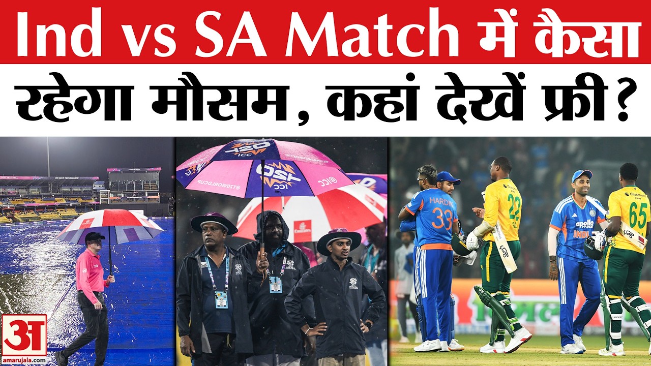 IND vs SA T20 World Cup 2026 Live Match कहां देखें, Weather Update, Pitch Report, Playing XI Records