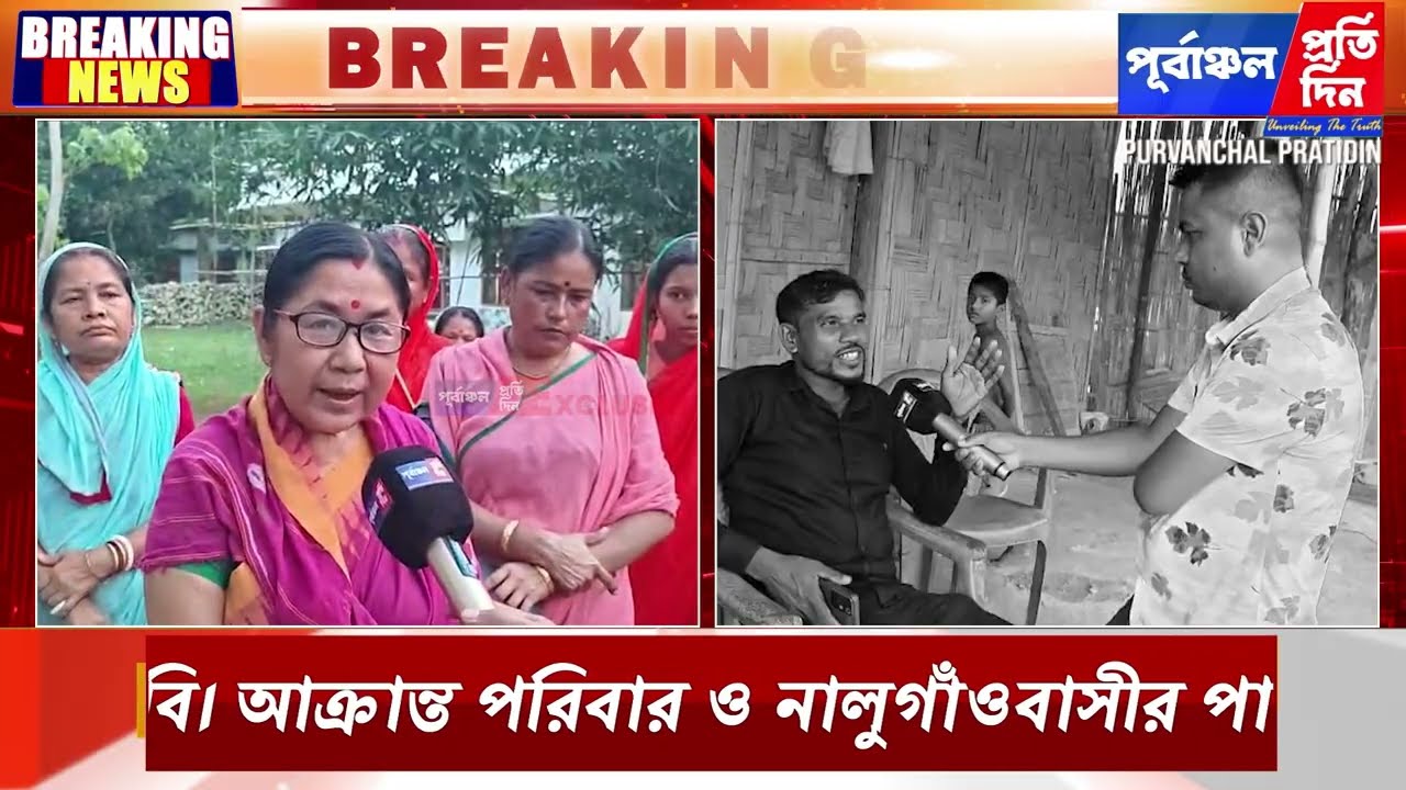 Patharkandi Incident: Ground Zero Report Reveals Conflicting Claims.