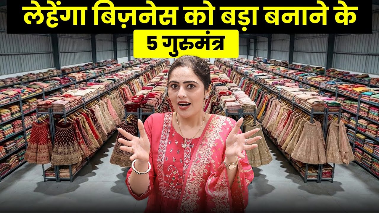 ₹2,000 का लहंगा ₹5,000 में कैसे बेचें?😳Lehenga Business idea | small business idea in hindi