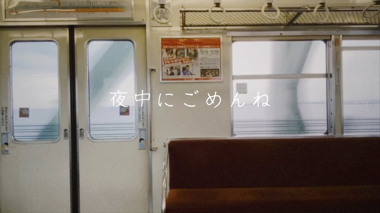 夜中にごめんね / sympathy