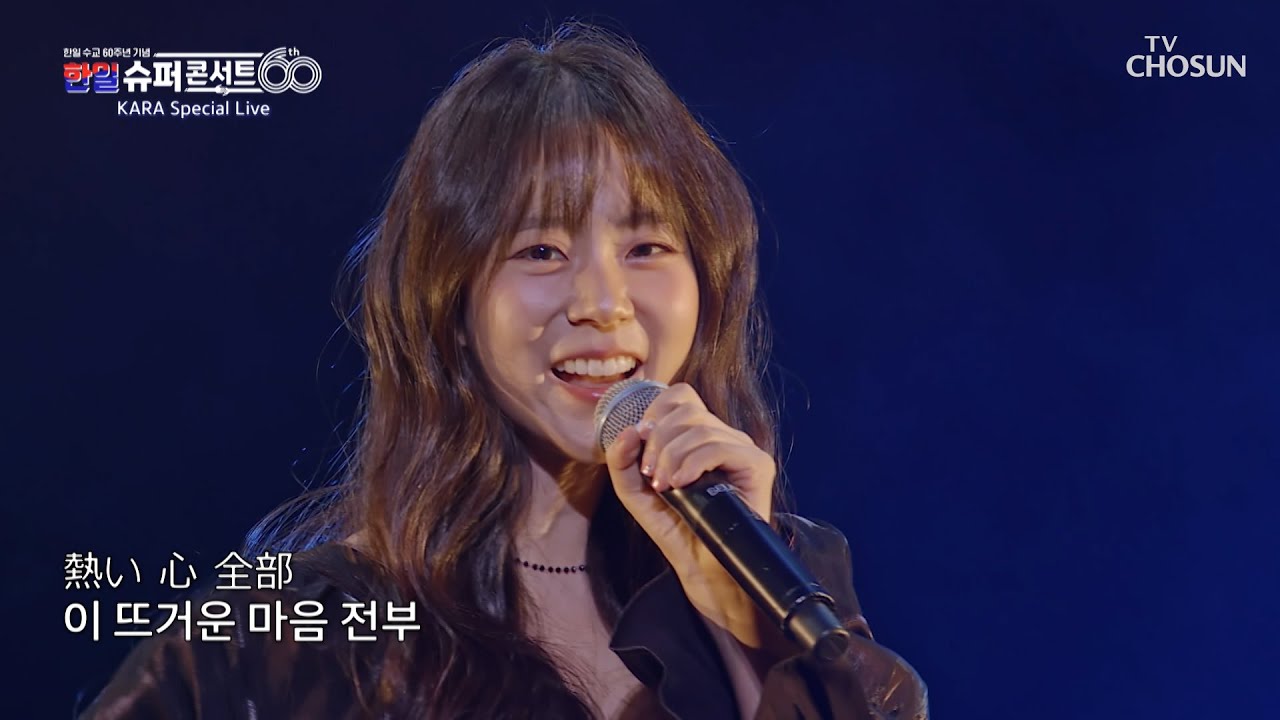 러블리의 대명사💓 우리 평생 카라만 바라보기로 약속🤙 ‘점핑(Jumping)’♪ TV CHOSUN 251230 방송 | [한일슈퍼콘서트 1회] | TV조선
