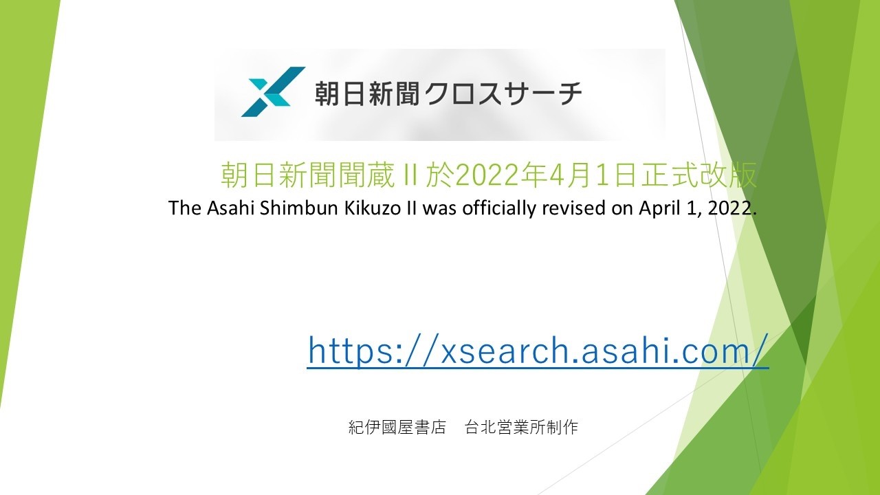 早安日本─日本新聞資料庫應用[臺大圖書館HELP講堂20260305]
