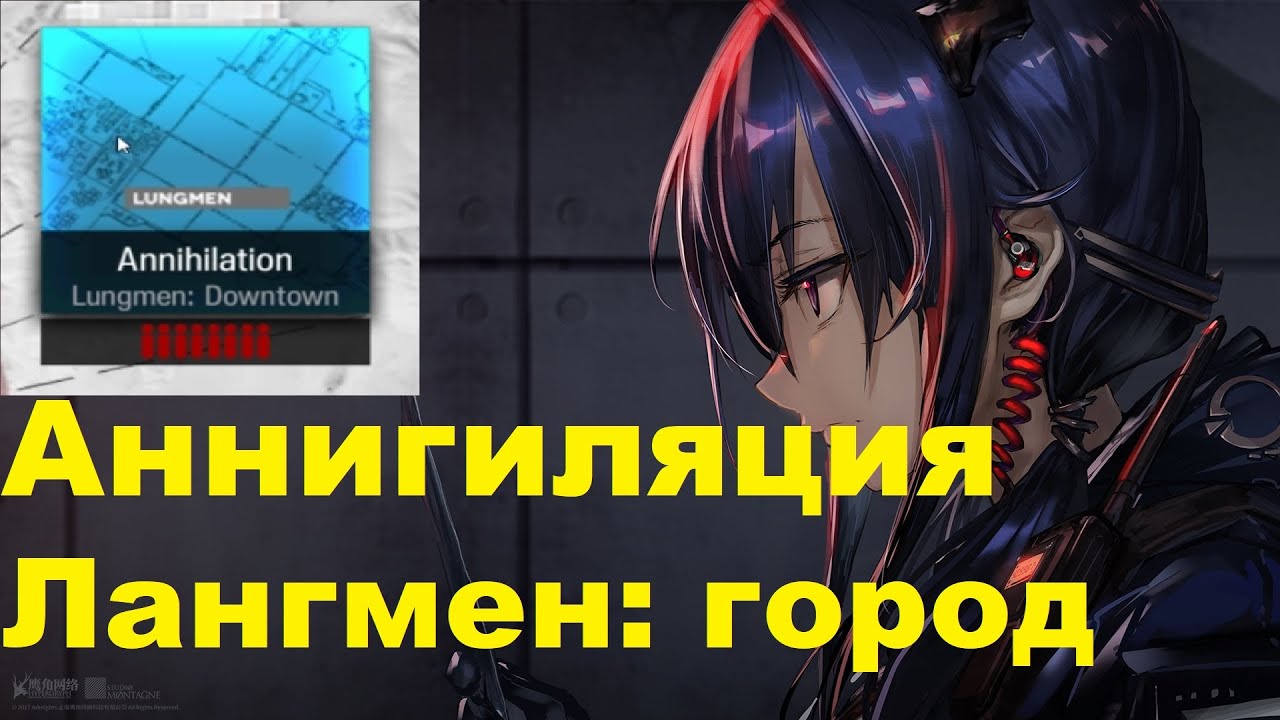 ТРЕТЬЯ АННИГИЛЯЦИЯ \  ГАЙД Arknights \ Annihilation Lungmen: Downtown