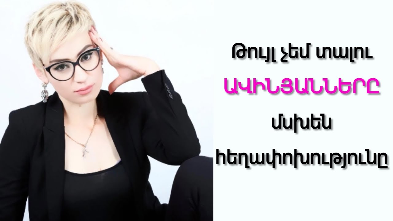 Շատ ՈՒՇԱԴԻՐ ԼՍԵՔ մինչև վերջ, որ հետո չասեք Նատալին չասաց...