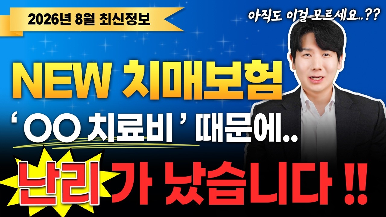 치매보험 비용 치매진단보험 비교해서 레켐비 치료비로 가입하기(가격 상품 가입연령)