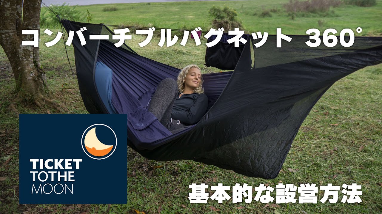 TTTM｜コンバーチブルバグネット360°の基本的な取付方法