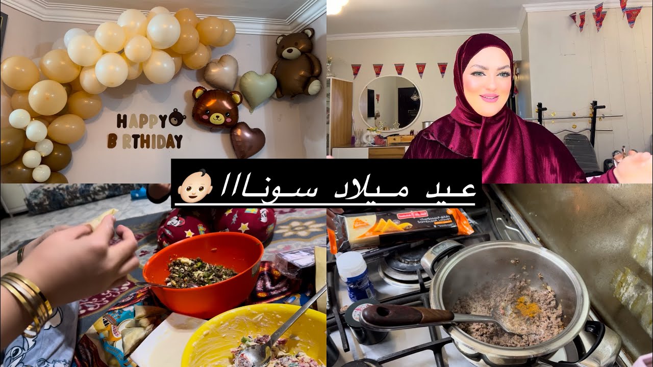 تعالو نقضي كام يوم مع بعض / في مطبخ ماجدة🫢 / عيد ميلاد ياسين / شويه مشتريات / احلي سمبوسه 😅👌