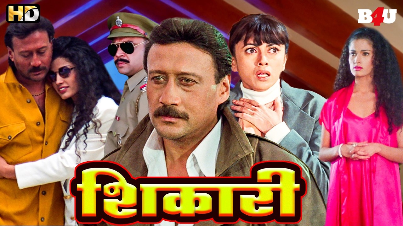 SHIKARI Full Movie (HD) - शिकारी - Jackie Shroff - Paresh Rawal - Bollywood Blockbuster Movie Aar..