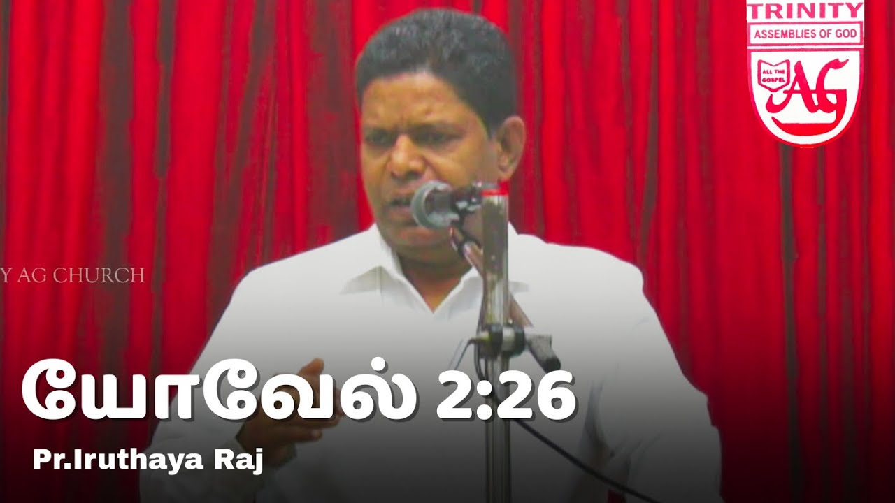 SUNDAY SERVICE || 01.02.26 || TRINITY AG CHURCH, MADURAI || Pr.Iruthaya Raj || யோவேல் 2:26 Joel