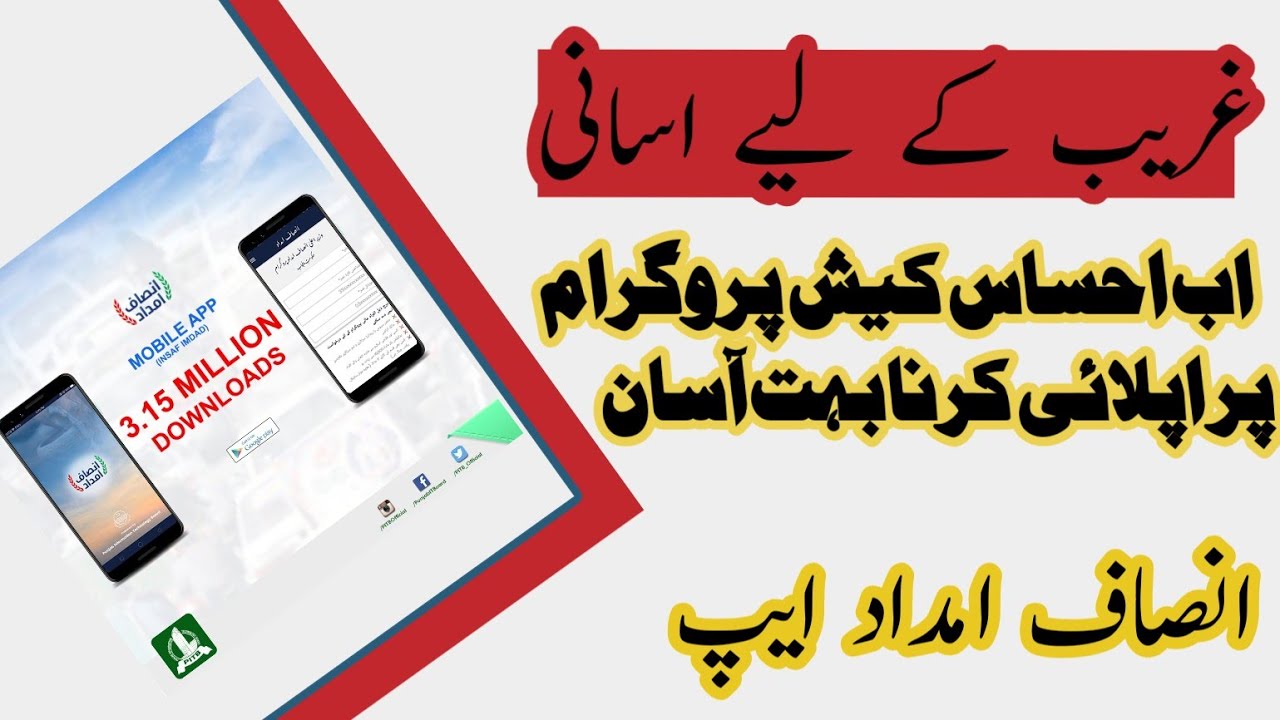 Insaf Imdad App|Ehsaas Emergency Cash Program 2020 |Ehsaas Program latest Updates