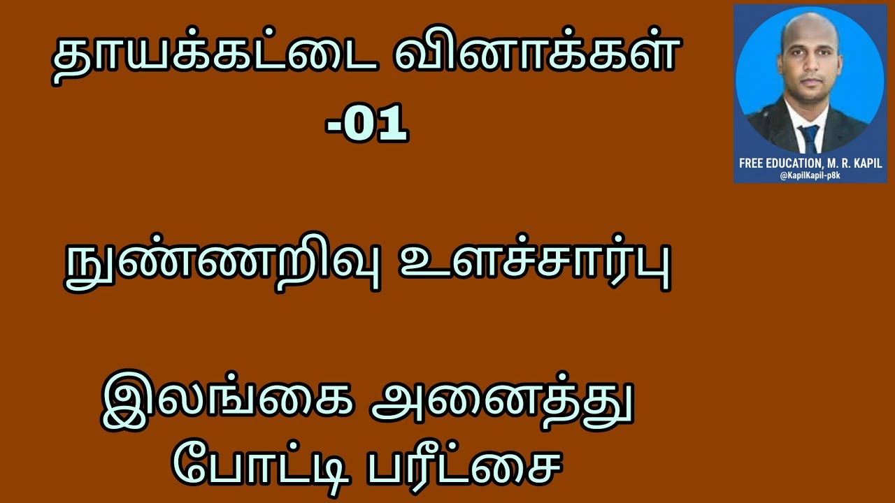 நுண்ணறிவு& உளச்சார்பு அனைத்து போட்டி பரீட்சை -32
