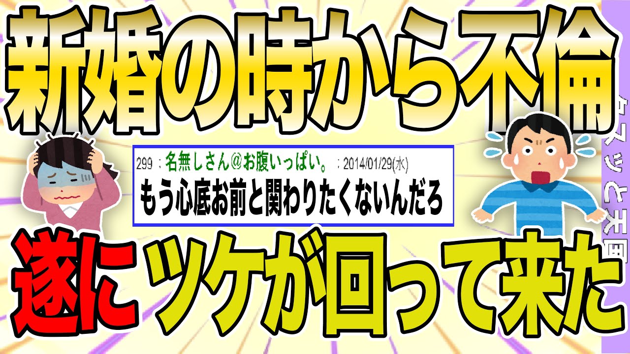 【２ch 非常識スレ】結婚当初から不倫してたけど俺の嫁なら何でも許してくれるんじゃないの？！【ゆっくり解説】