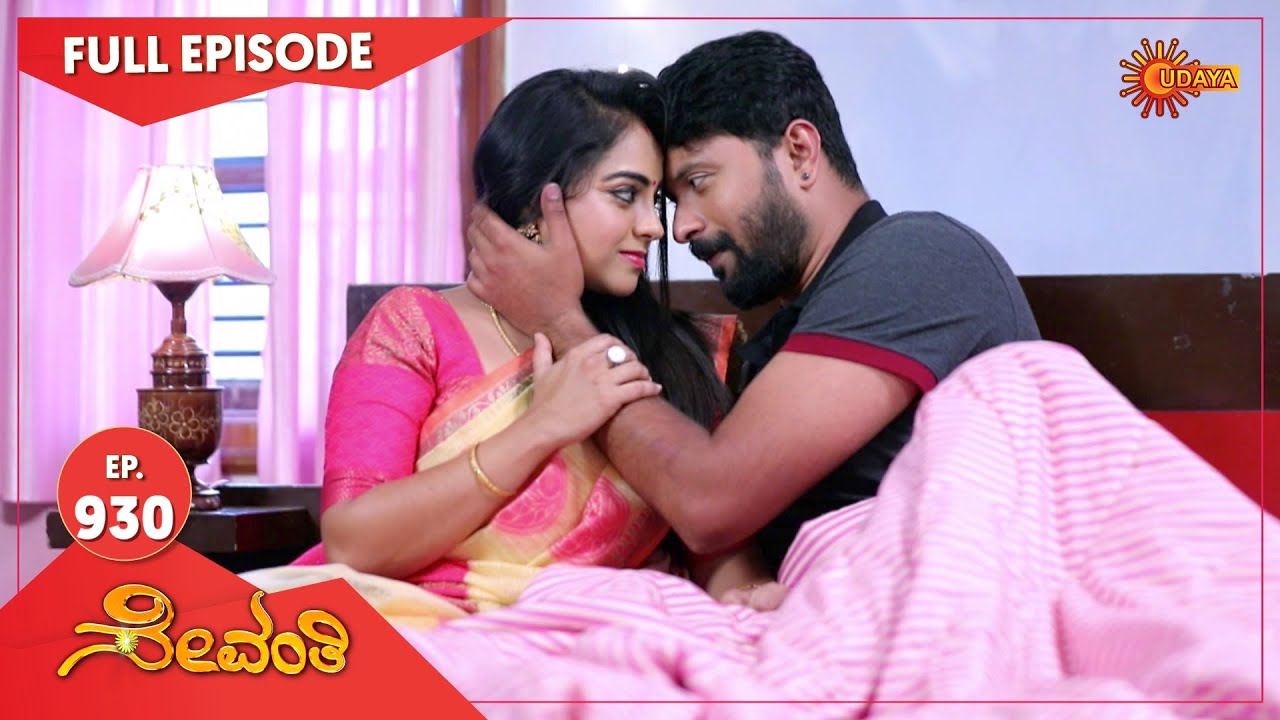 Sevanthi - Ep 930 | 16 July 2022 | Udaya TV Serial | Kannada Serial