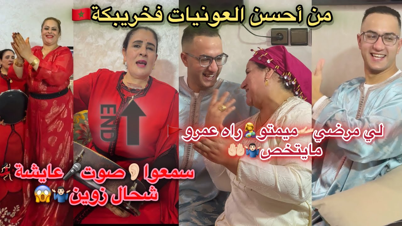 عايشة لخريبكية💃🏻خاصها تزيد تشهر الصراحة💯حيث صوتها🎤خطير🎬تفرجوا وردو عليا🇲🇦