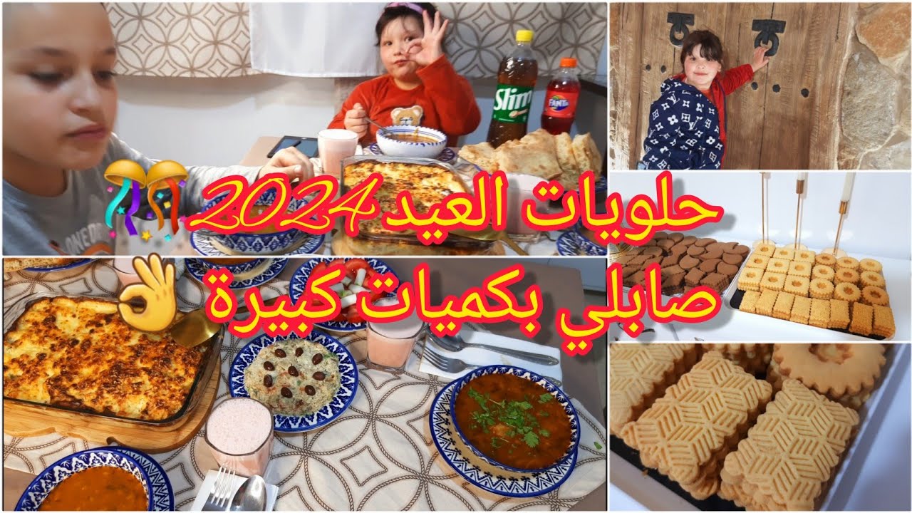 جديد حلويات العيد 2024🎊 قنبلة الموسم💣بعلبة زبدة اكثر من 120حبة/بنة عالمية/طاولة رمضانية/روتين مشارجي