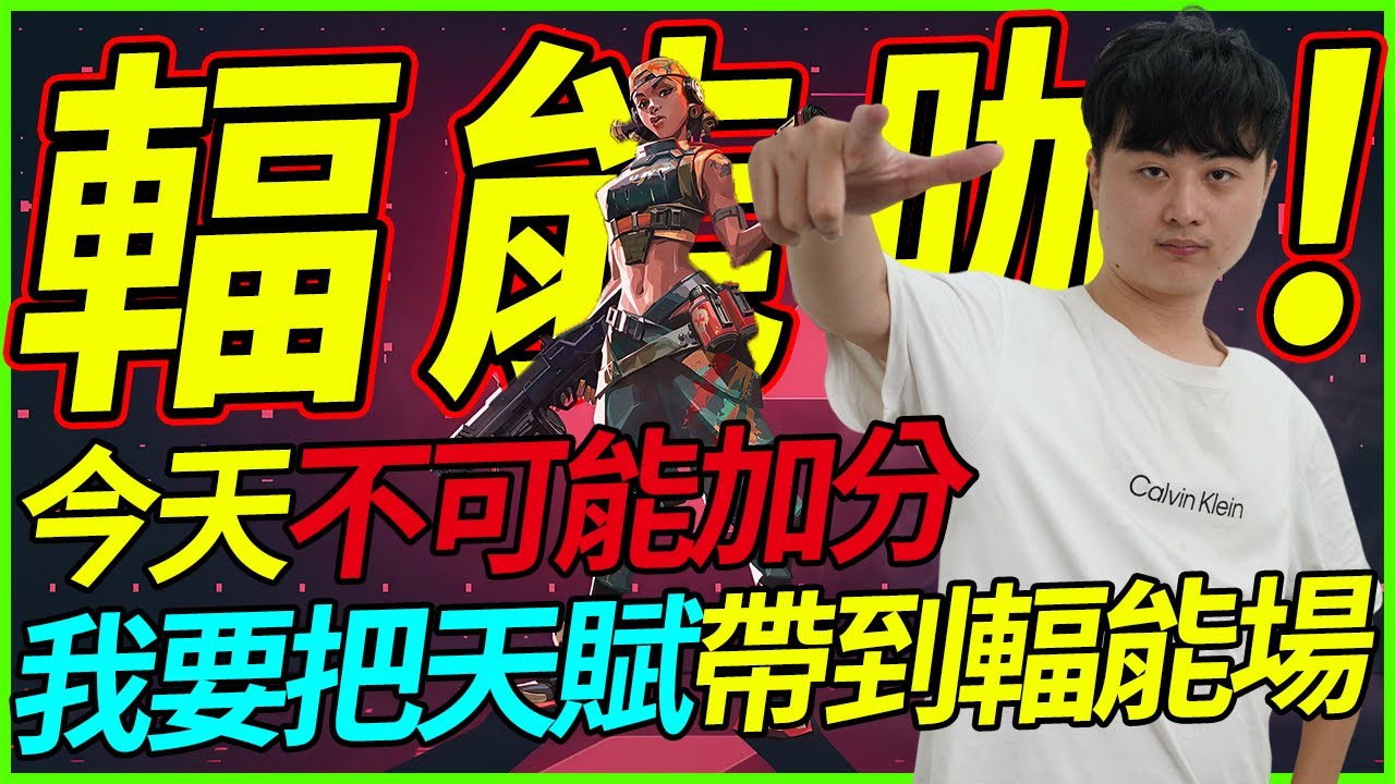 🐢龜狗🐢輻能咖！你說你跟我打只能加10分喔？拍謝 今天要贏也難！看來我不寄出輻能實力是沒辦法了！feat @Roger9527-sb @assenfps @Kant0211 @krapy4754 by 宗瑋