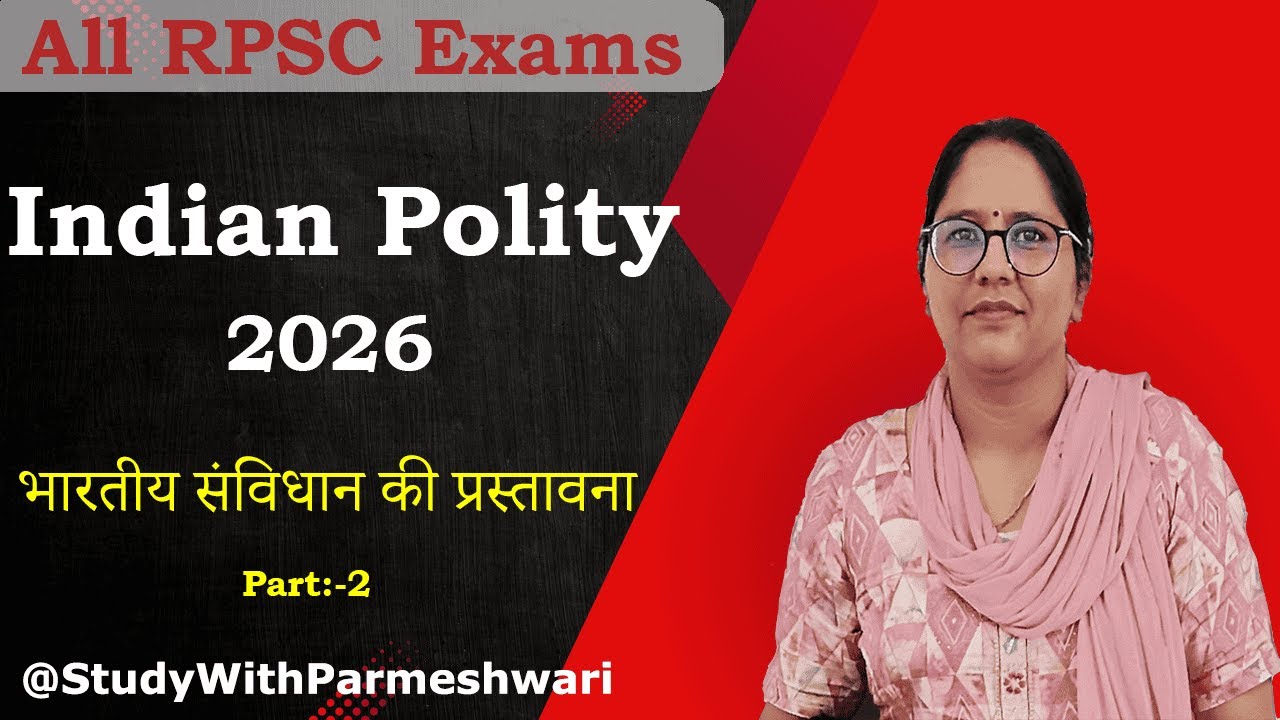 Part:-2 भारतीय संविधान की प्रस्तावना | RPSC में बार-बार पूछा जाने वाला टॉपिक | Indian Polity Class .