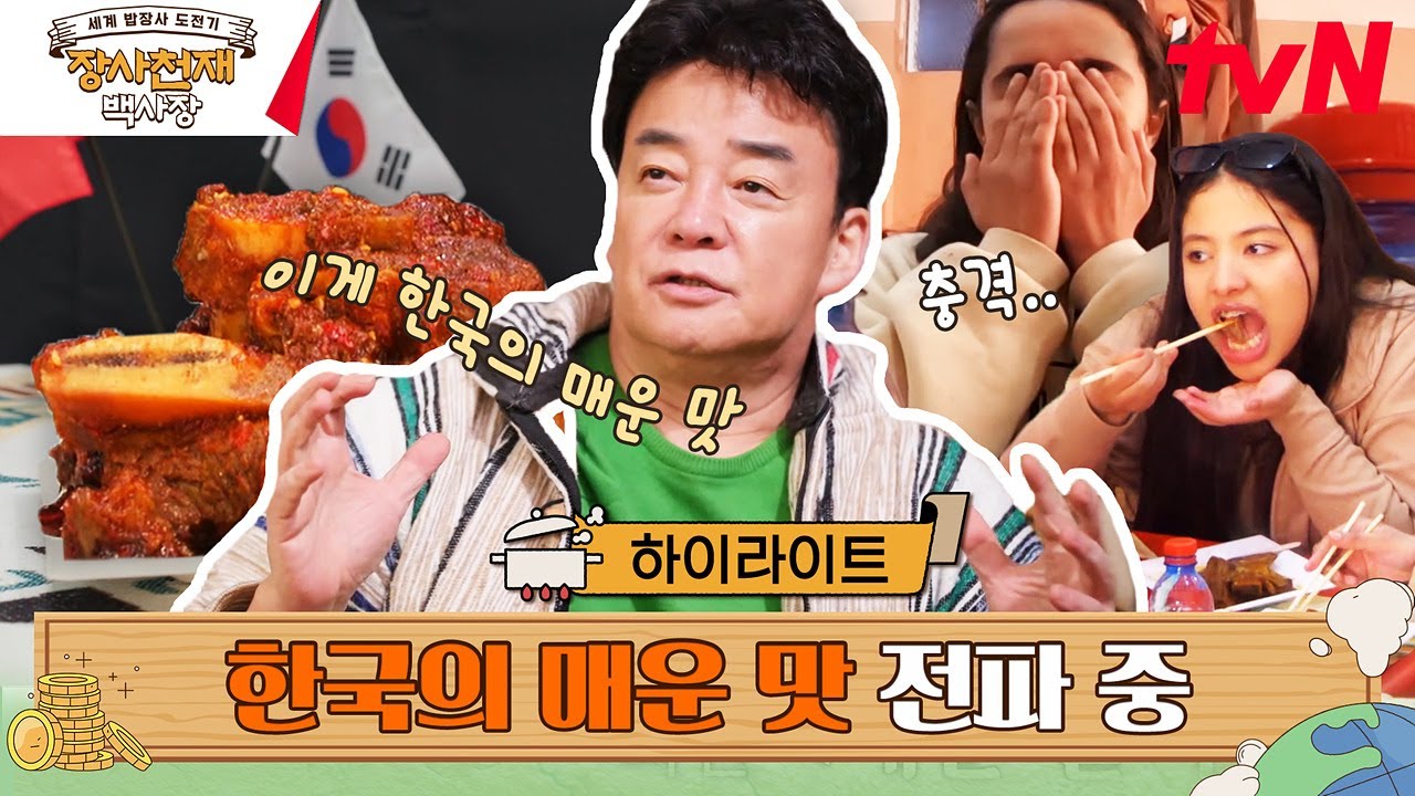 태양을☀ 삼킨 매운맛이🌶 모로코에 등장했다! #highlight #장사천재백사장 EP.3