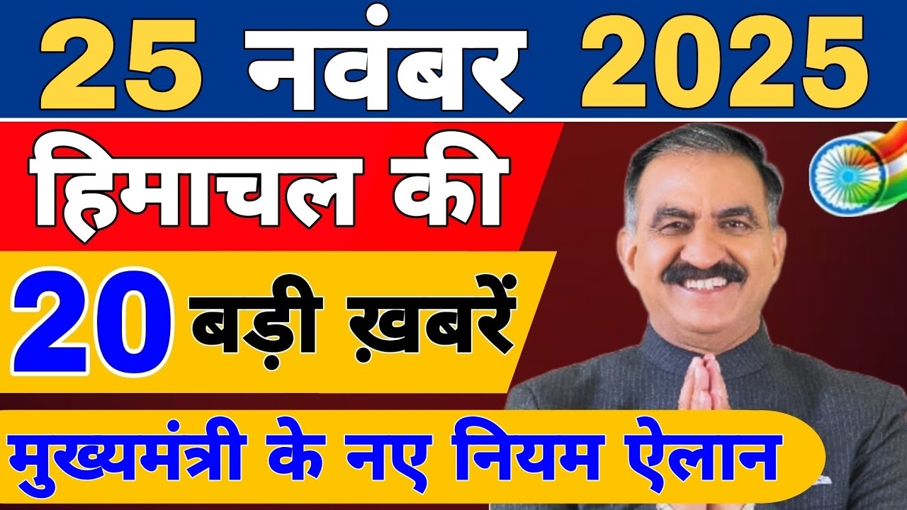 Himachal News live | CM sukhu News | #todaynews 21 November 2025 | Himachal Samachar