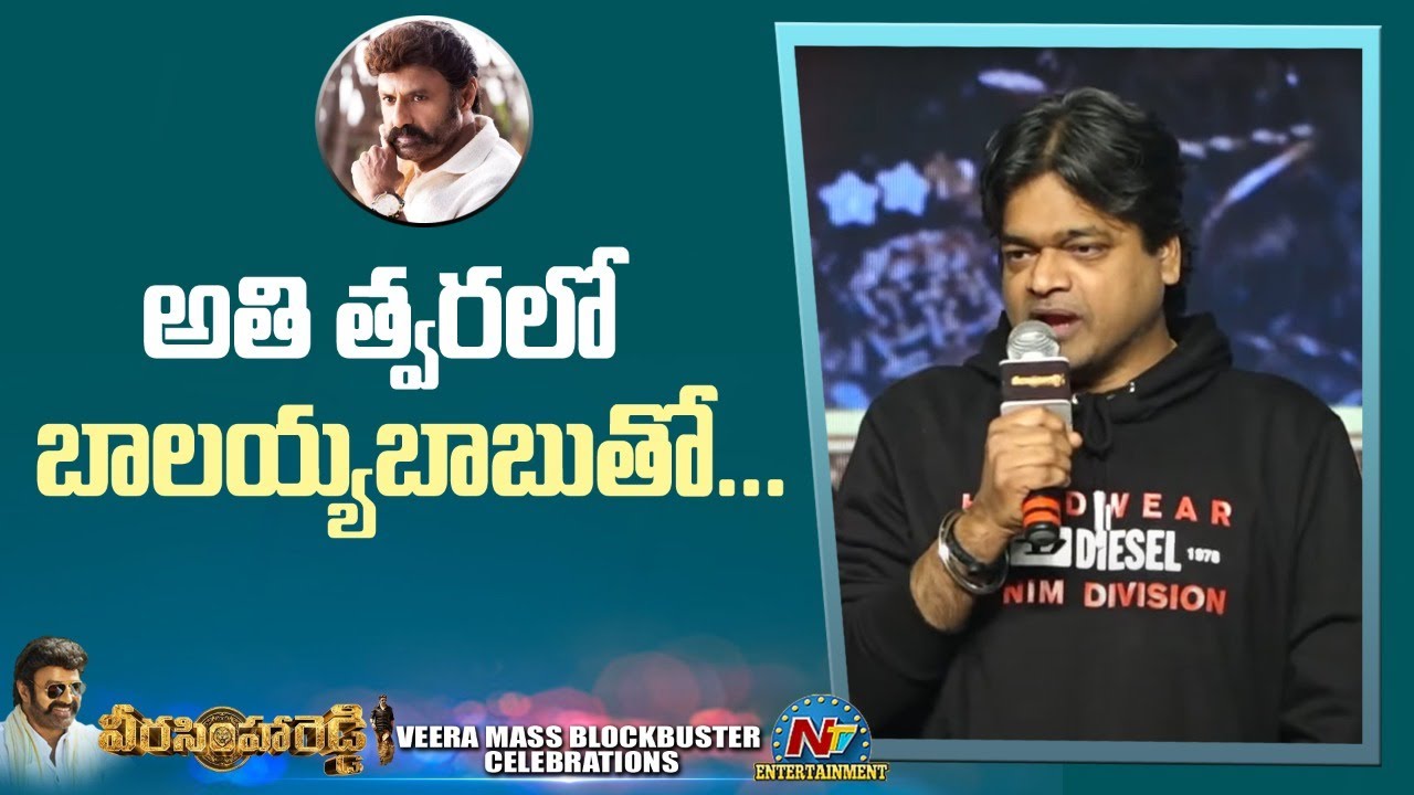 Harish Shankar Speech At Veera Mass Blockbuster Celebrations | Veera Simha Reddy | Balakrishna | Ntv