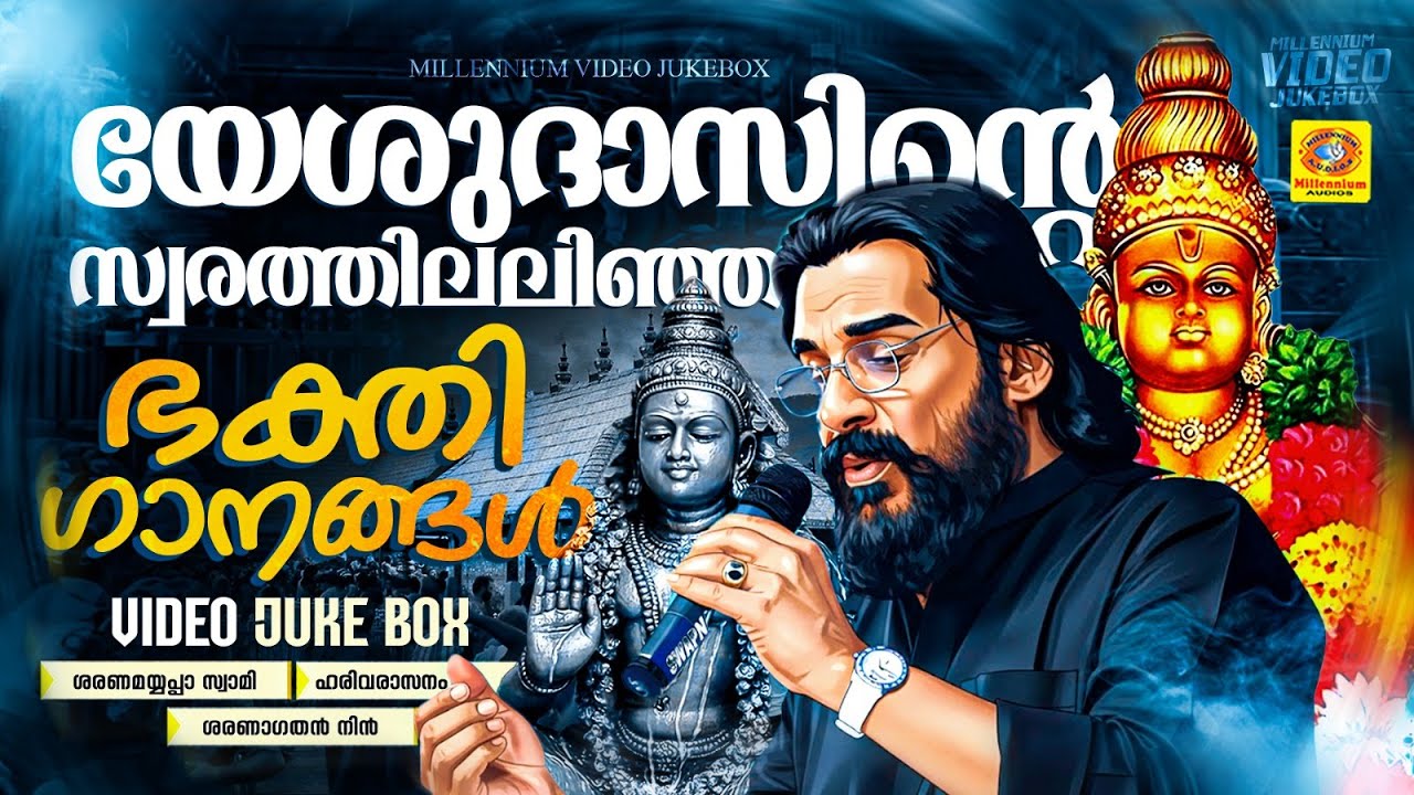 ഹരിവരാസനം | സ്വാമിയേയ് ശരണമയ്യപ്പാ | ശരണാഗതൻ നിൻ പാദത്തിൽ | Harivarasanam | Sharanagathan | Swamiye