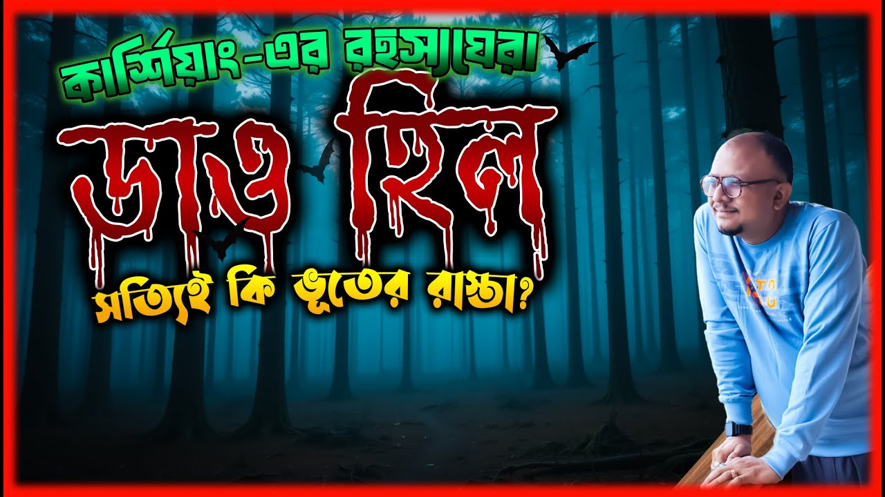 DOW HILL TOUR: The Haunted SECRETS of Kurseong Haunted Hill Station বাজেটে ডাউ হিল ট্রিপ