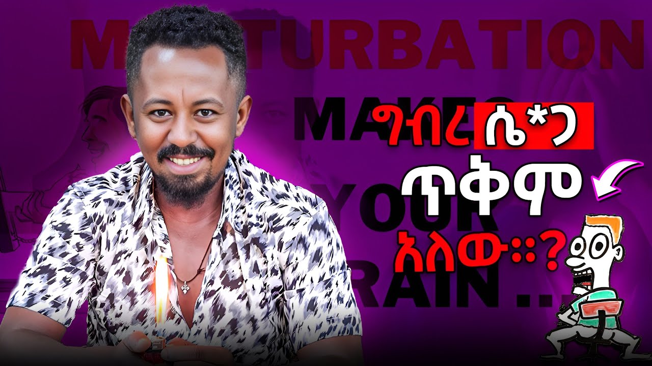 የሴጋ ሱስ ተጎጂዎቾ ጉዳቱ ላይ በማተኮራቸው የበለጠ ይጎዳሉ