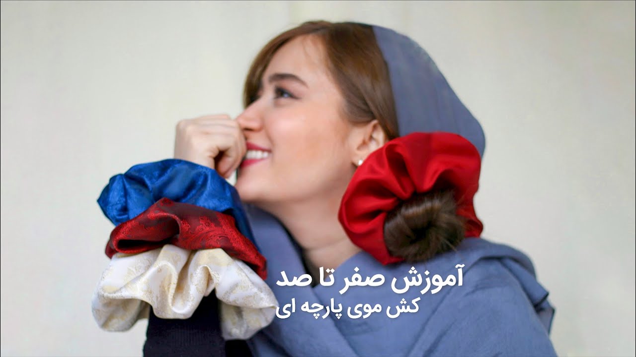 آموزش اسکرانچی - کش مو - فارسی
