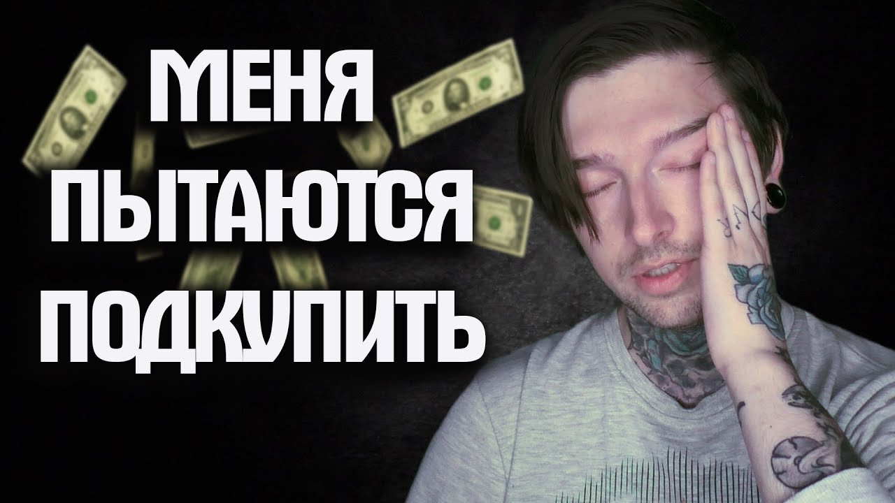 КРЫСЫ ПЫТАЮТСЯ МЕНЯ ПОДКУПИТЬ!