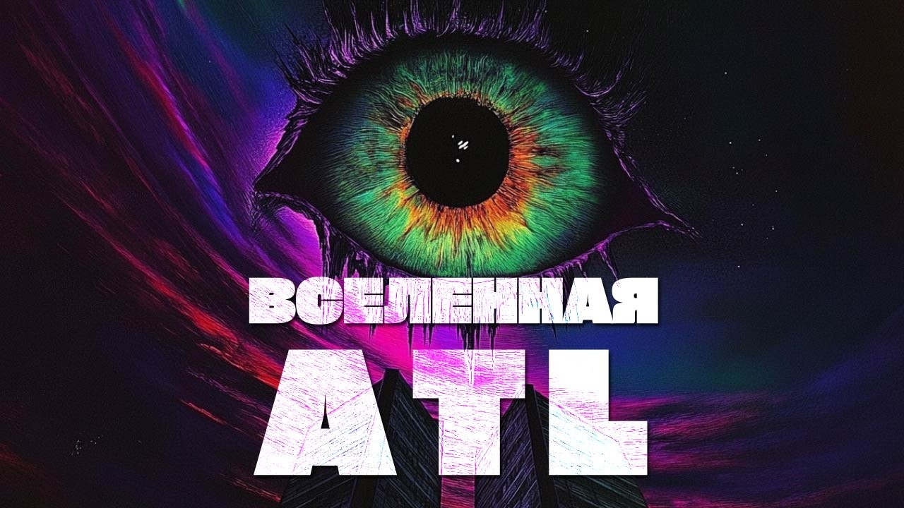 Вселенная ATL — смерти в русской музыке. Разбираем от Марабу до Скальпеля