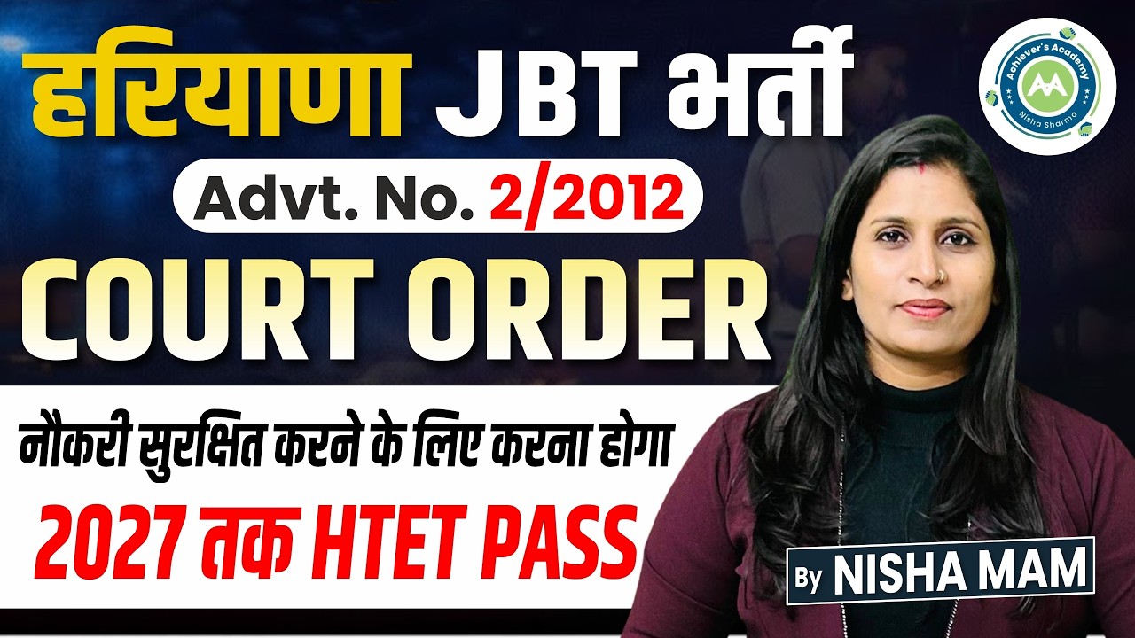 Haryana JBT Bharti 2/2012 Court Order | 2027 तक HTET Pass जरूरी? | Latest Update | Nisha Mam