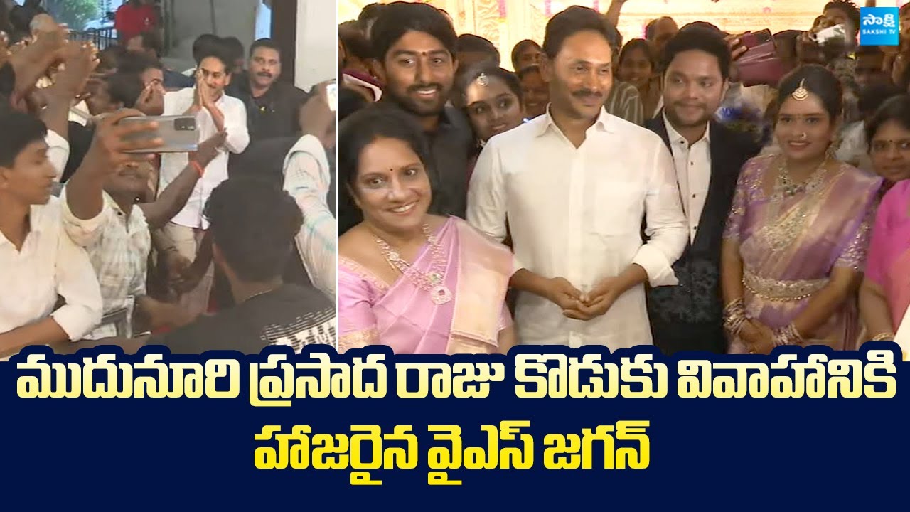 YS Jagan Attends Mudunuri Prasada Raju Son Marriage | @SakshiTVLIVE