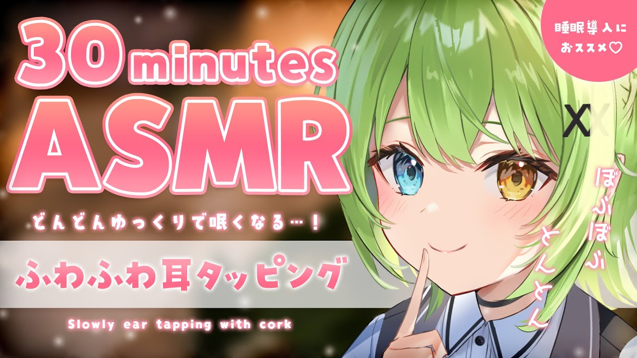 【ASMR/binaural】即落ち睡眠導入ふわふわ耳タッピング♡Fluffy ear-tapping sound collection.【音成モカ VTuber】
