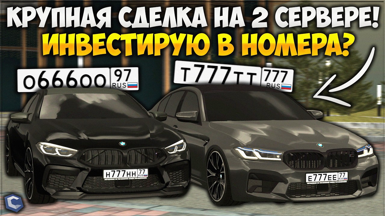 СДЕЛКИ &mdash; ПРОДАЛ ОЧЕНЬ СТАРЫЙ НОМЕР, ИНВЕСТИРОВАЛ В 777 И СЛИЛ ВСЕ СВОИ ДЕНЬГИ! &mdash; CCDPlanet