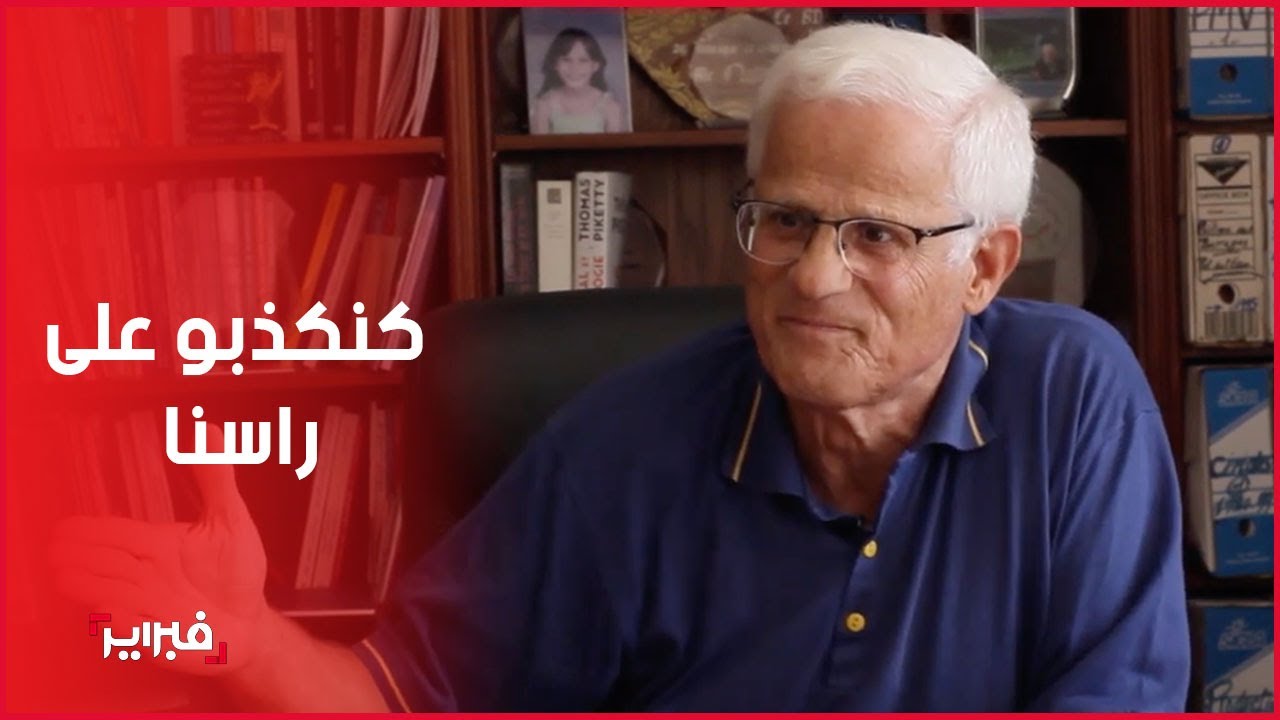 أقصبي: العجز المالي المعلن عنه غير حقيقي وكنكذبو على راسنا وهذه حقيقة معدل النمو والتضخم