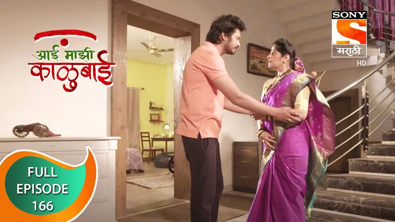 Aai Majhi Kalubai - आई माझी काळुबाई - Ep - 166 - Full Episode - 21st March, 2021