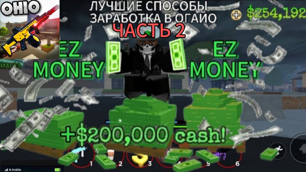 топ 5 способов заработка денег в огайо | ohio roblox