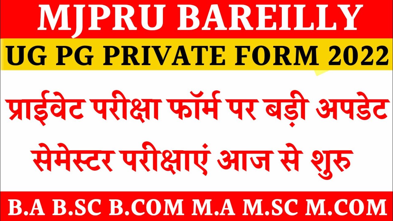 Mjpru private exam form 2022 | mjpru odd semester exam 2022