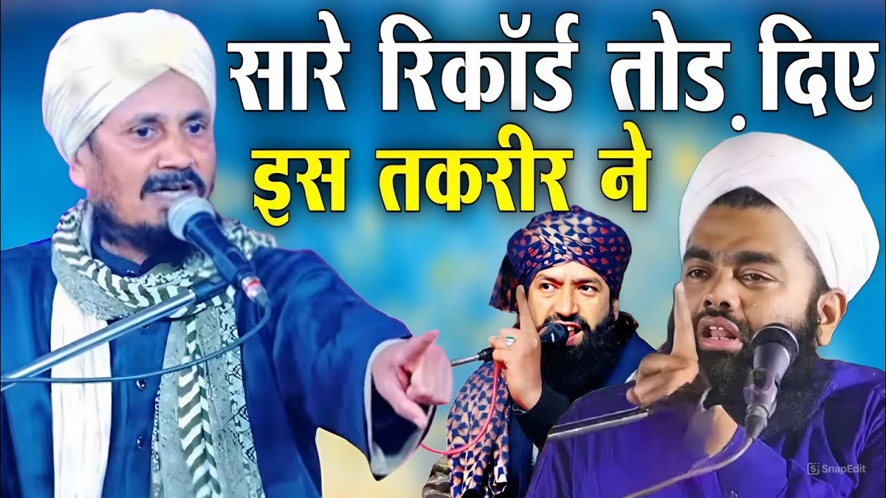 बड़े बड़े उलेमा हैरान है इनकी तकरीर सुनकर || Qari Shakeel Ahmad || 2026 ki Superhit New Takrir