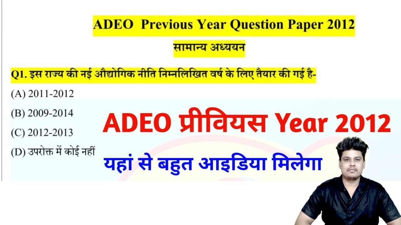 Adeo Previous Year Question paper 2012  ||  CHECK NOW