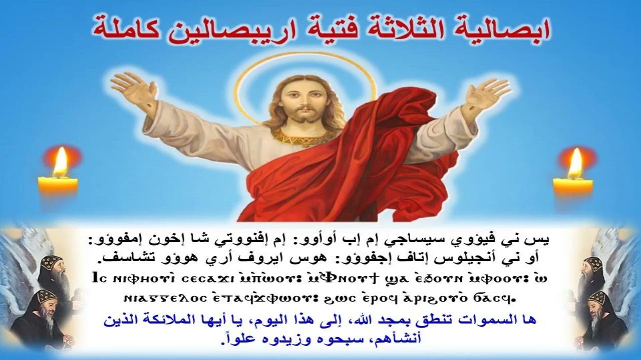 ابصالية اريبصالين كاملة/للمعلم ابراهيم معوض